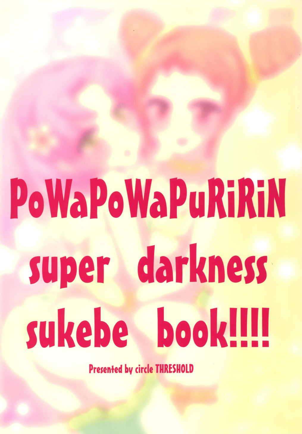 (芸能人はカードが命!8) [スレッショルド (よろず)] 放課後濃いの出~る (アイカツ!)
