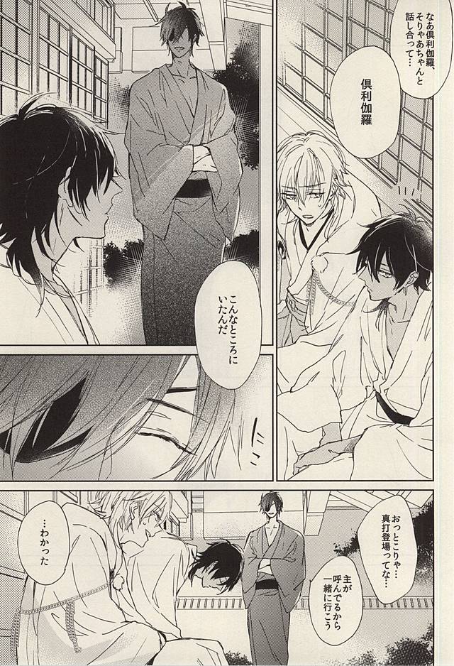 (閃華の刻斬) [メコロ (meco)] 渇き (刀剣乱舞)