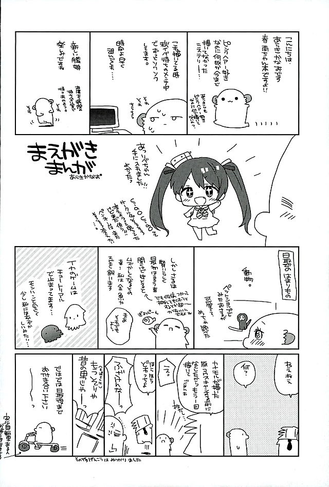 (C89) [ciaociao (あらきかなお)] 春雨ちゃんおいしそう (艦隊これくしょん -艦これ-) [中国翻訳]