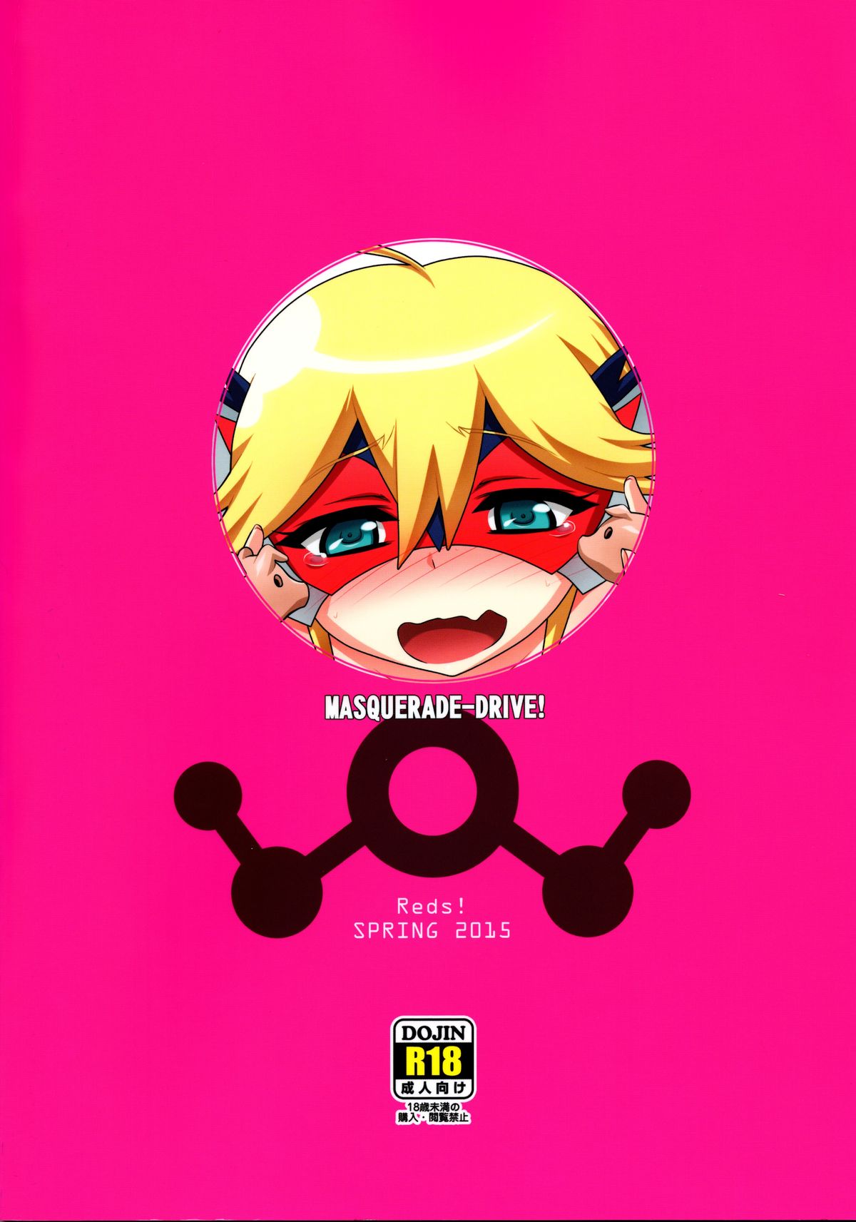 (SHT2015春) [Reds! (蒼月裕忠)] ますかれいどらいぶ! (夜ノヤッターマン )