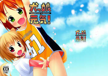 (みみけっと26) [いぬのせかい (犬嵐)] 犬っ娘元気!