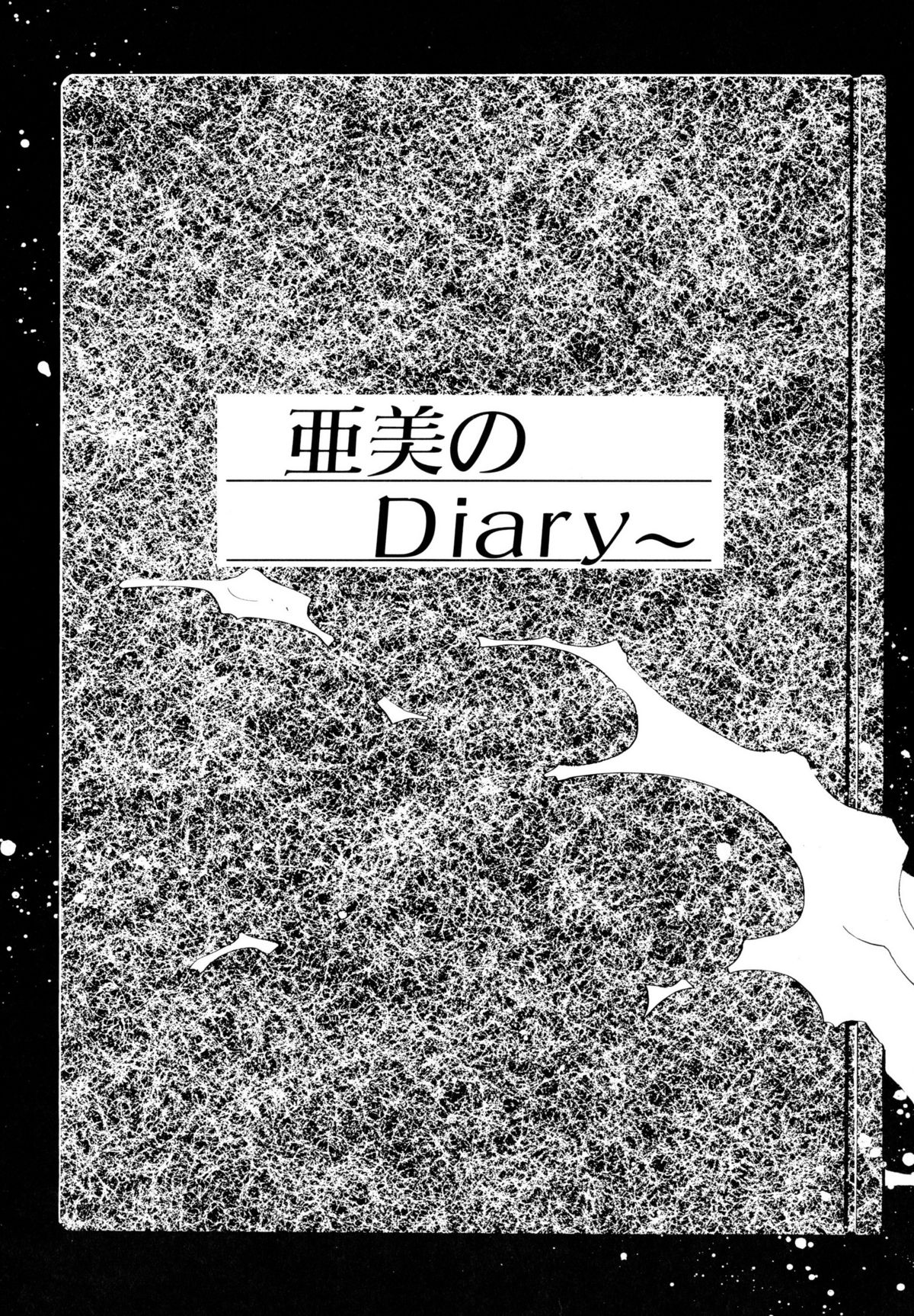 [大野哲也] 月の天使達 (美少女戦士セーラームーン)