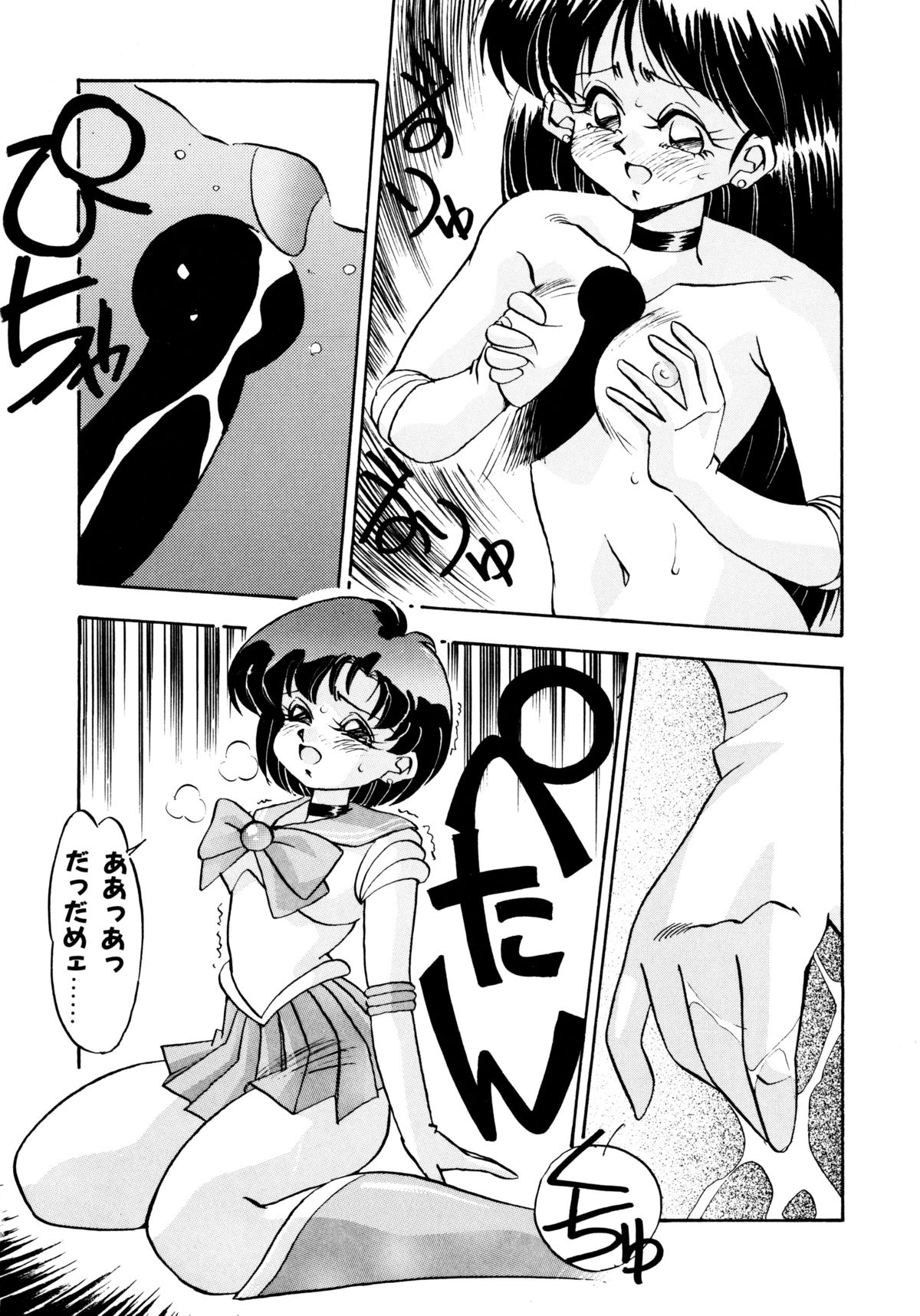 [大野哲也] 月の天使達 (美少女戦士セーラームーン)