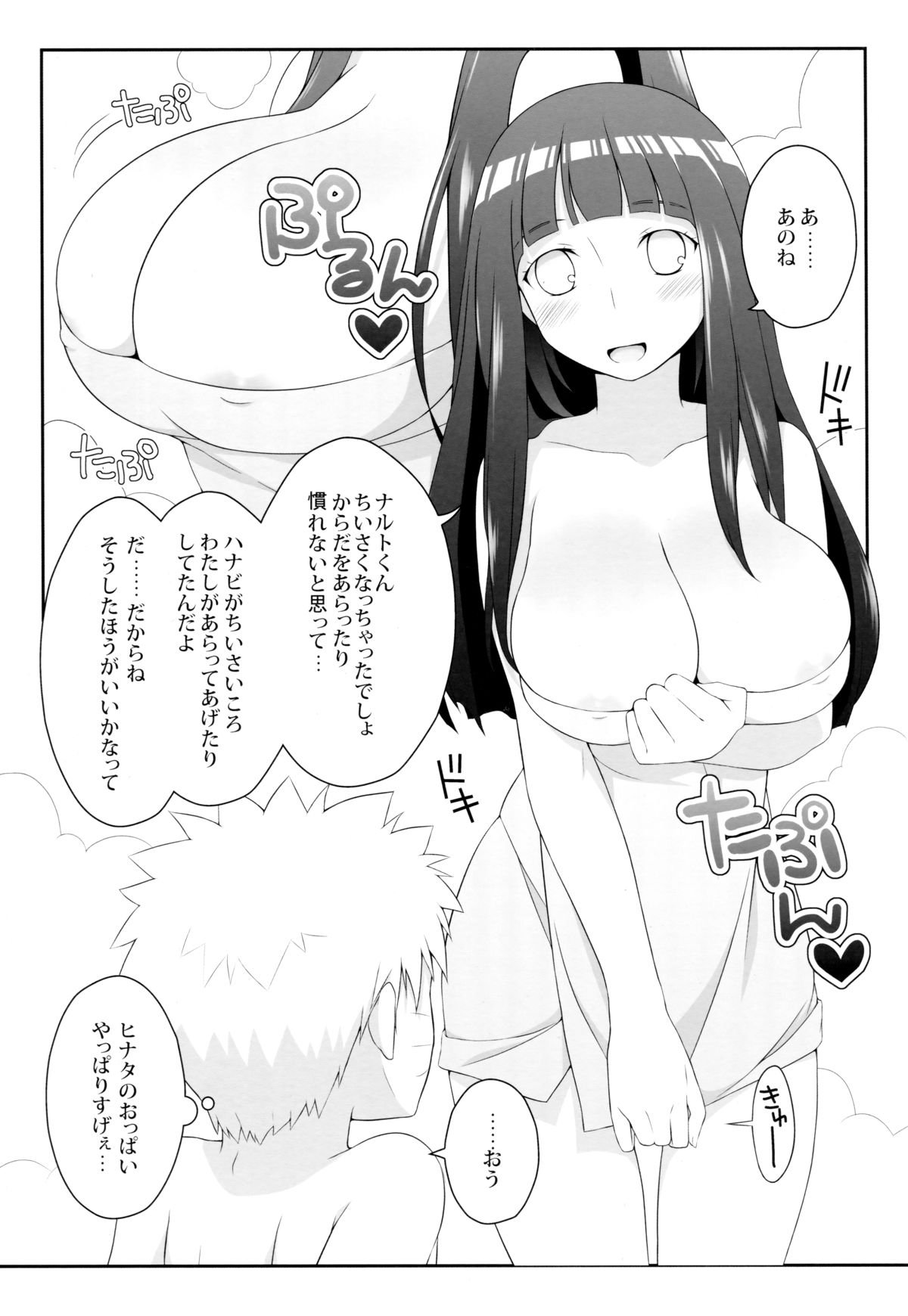 (C89) [Rubens Tinctura (Ibn)] Milk Cream (NARUTO -ナルト-)