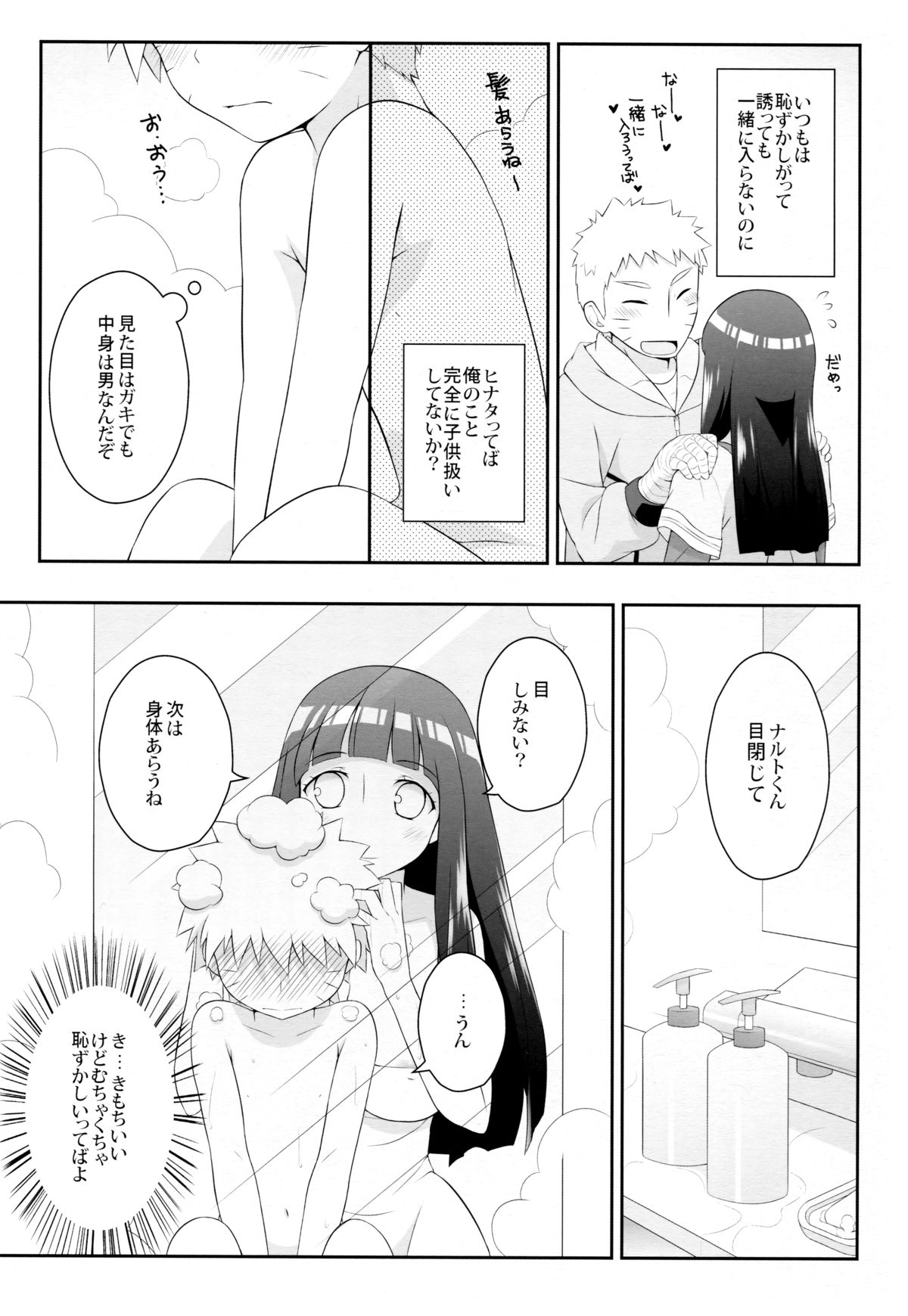 (C89) [Rubens Tinctura (Ibn)] Milk Cream (NARUTO -ナルト-)