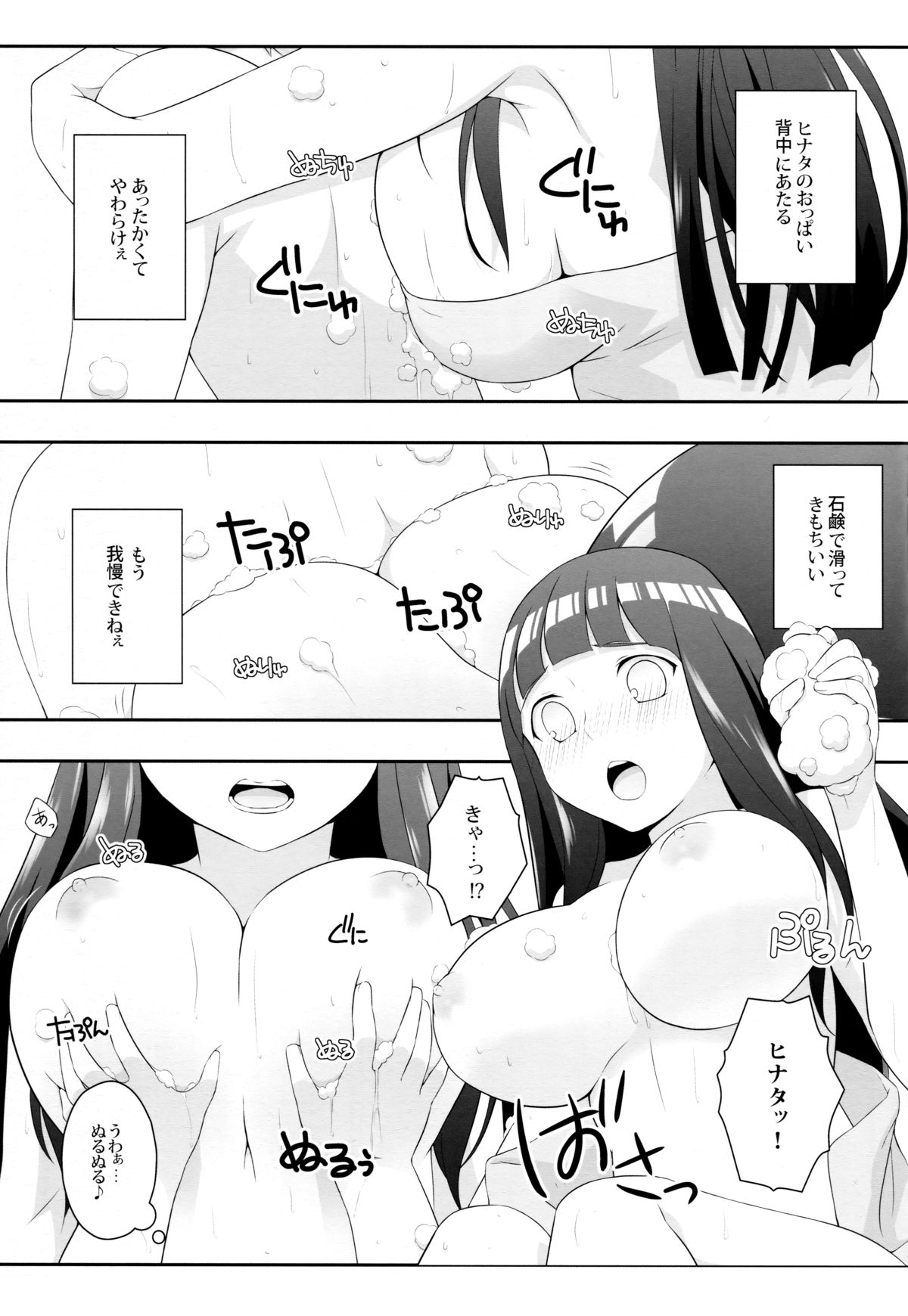 (C89) [Rubens Tinctura (Ibn)] Milk Cream (NARUTO -ナルト-)