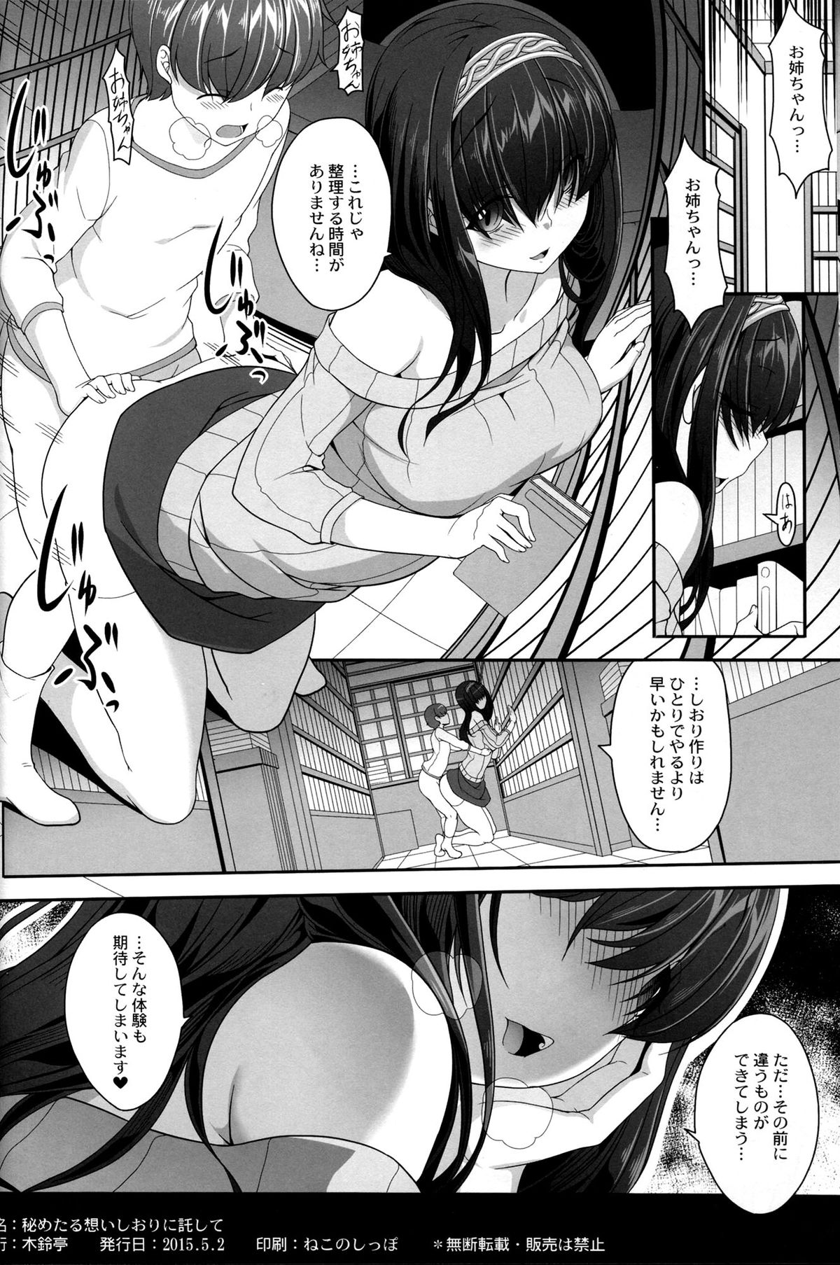 (COMIC1☆9) [木鈴亭 (木鈴カケル、コウリ)] 秘めたる想いしおりに託して (アイドルマスター シンデレラガールズ)