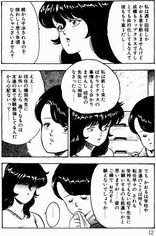 [まいなぁぼぉい] 景子先生の課外授業 景子先生シリーズ 1