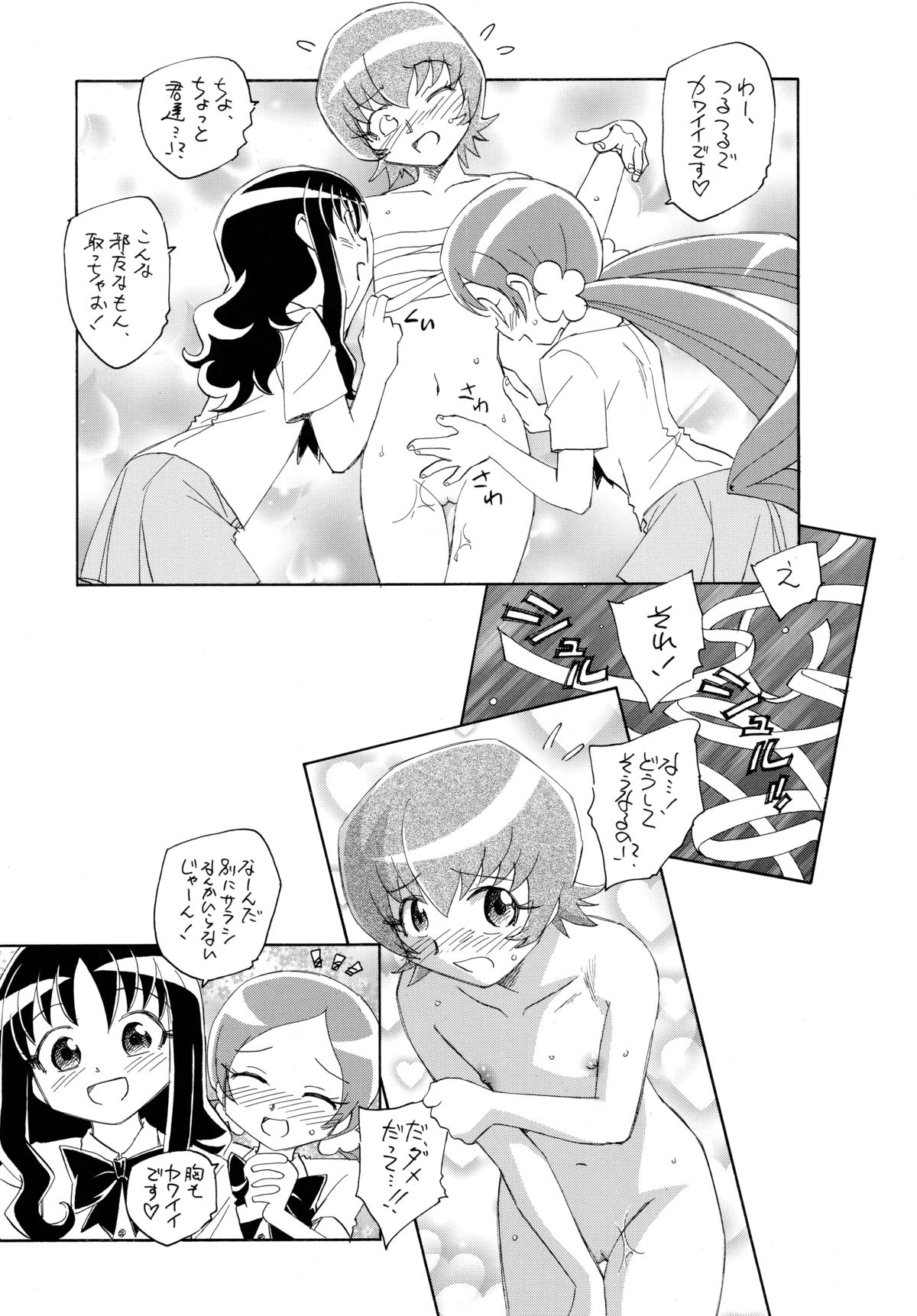 (C78) [黒鹿亭 (海野螢)] 1たす2たすサンシャイン (ハートキャッチプリキュア!)