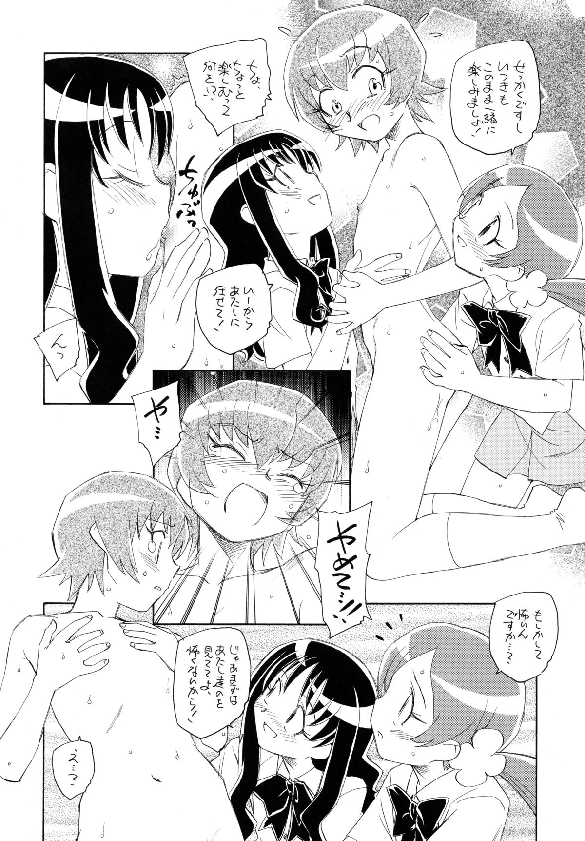 (C78) [黒鹿亭 (海野螢)] 1たす2たすサンシャイン (ハートキャッチプリキュア!)