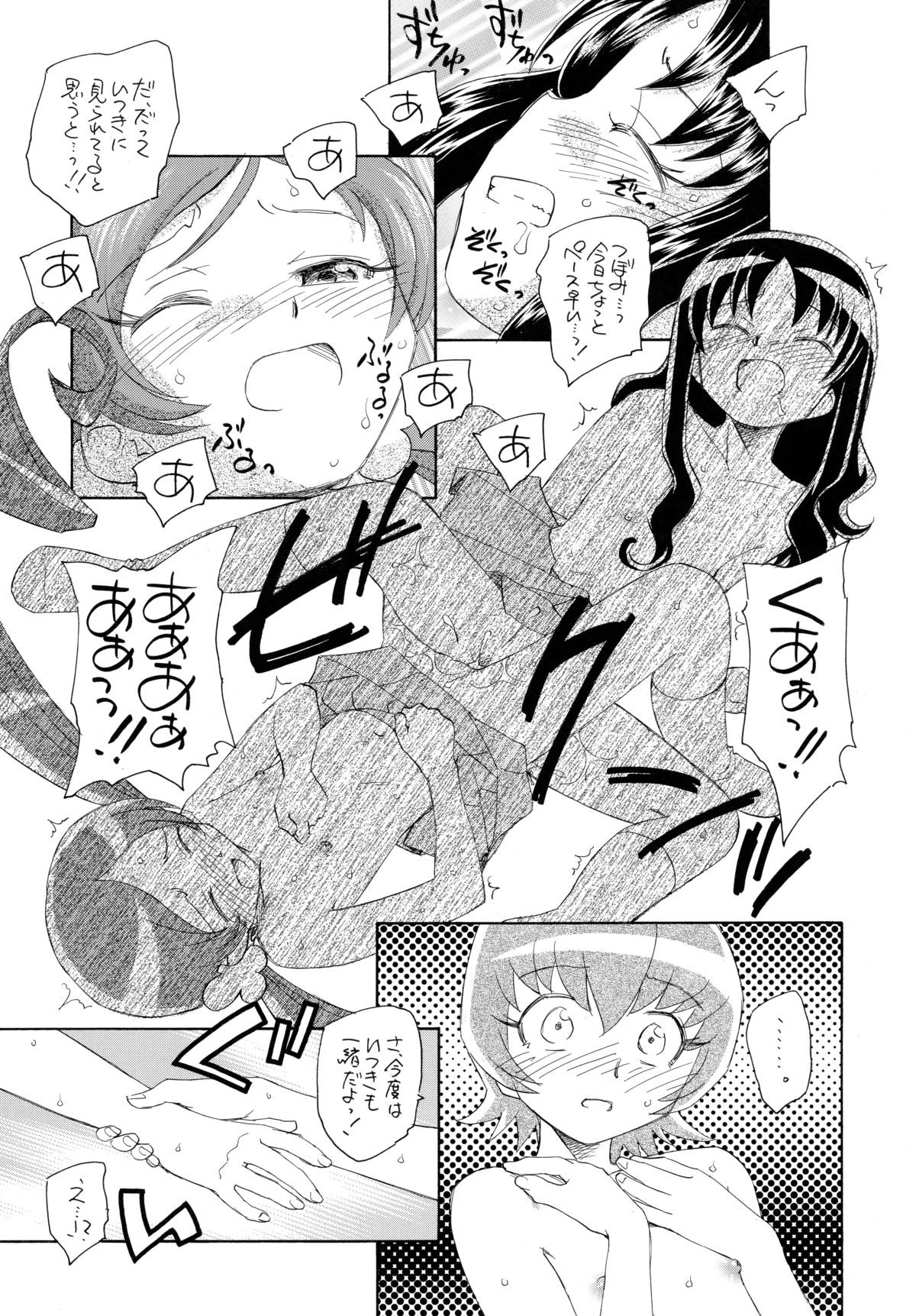 (C78) [黒鹿亭 (海野螢)] 1たす2たすサンシャイン (ハートキャッチプリキュア!)