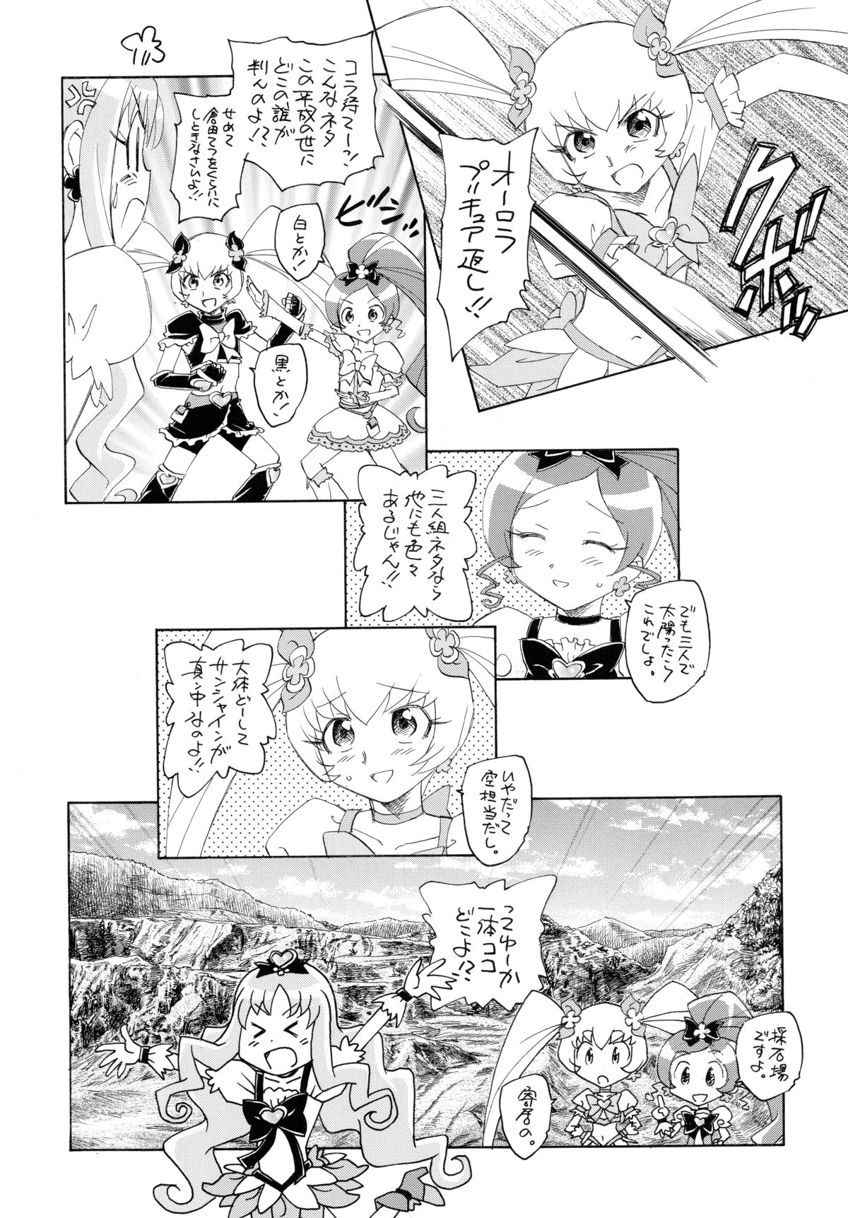 (C78) [黒鹿亭 (海野螢)] 1たす2たすサンシャイン (ハートキャッチプリキュア!)