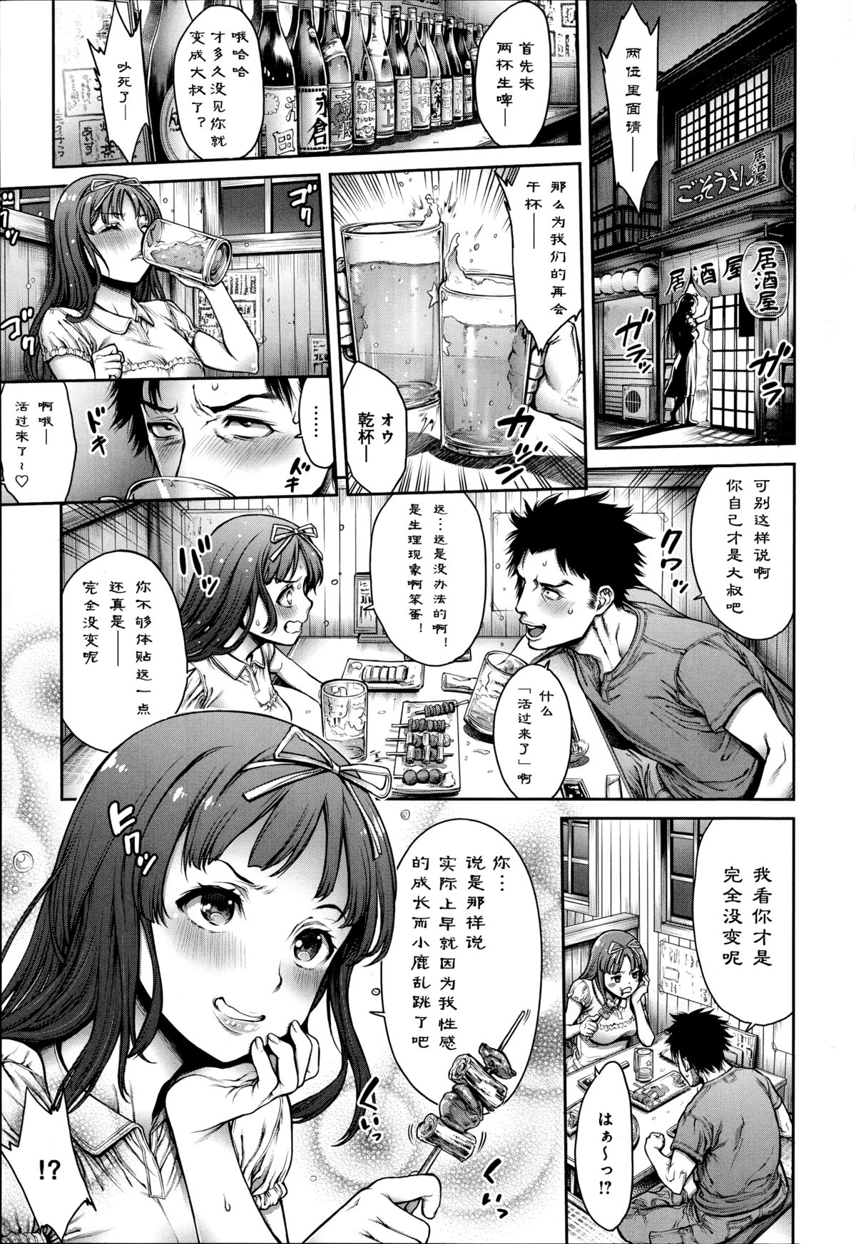 [おかゆさん] 思い出射精2～帰省して射精して～ (COMIC アンスリウム 019 2014年11月号) [中国翻訳]