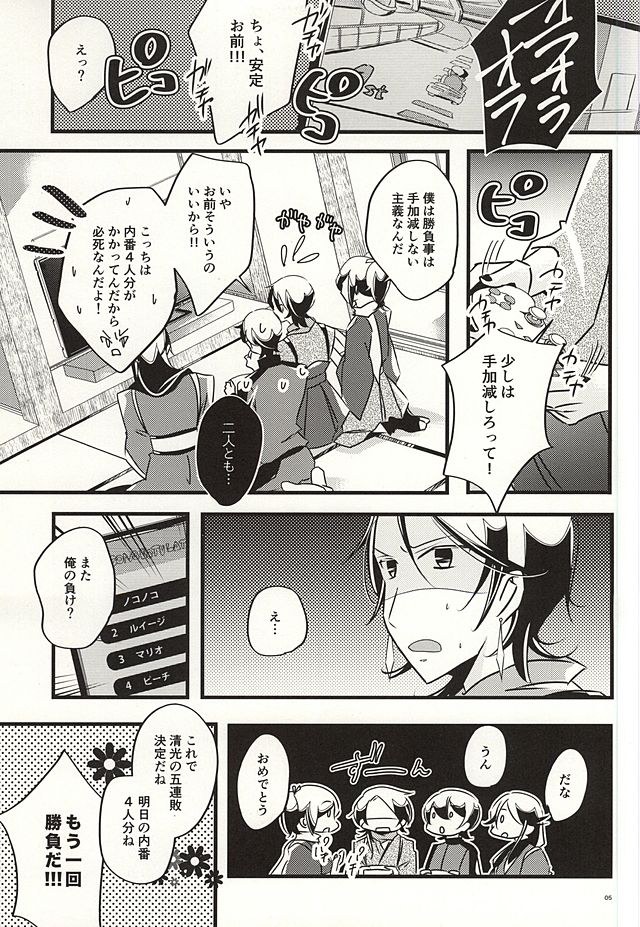 (SUPER24) [hpsd ((mi))] 兼さんのことを考えると夜も眠れなくてつい××××しちゃう僕。 (刀剣乱舞)