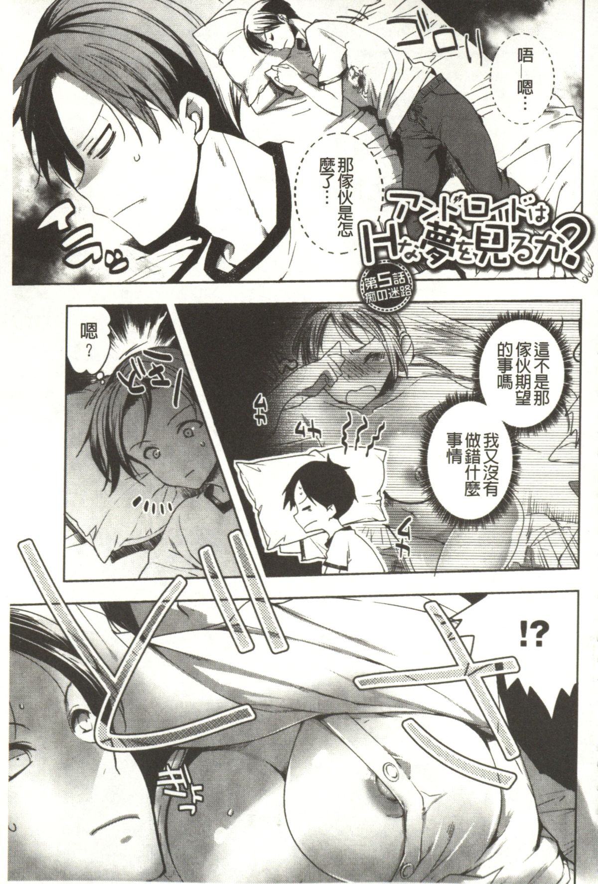 [じゃこうねずみ] アンドロイドはHな夢を見るか? [中国翻訳]