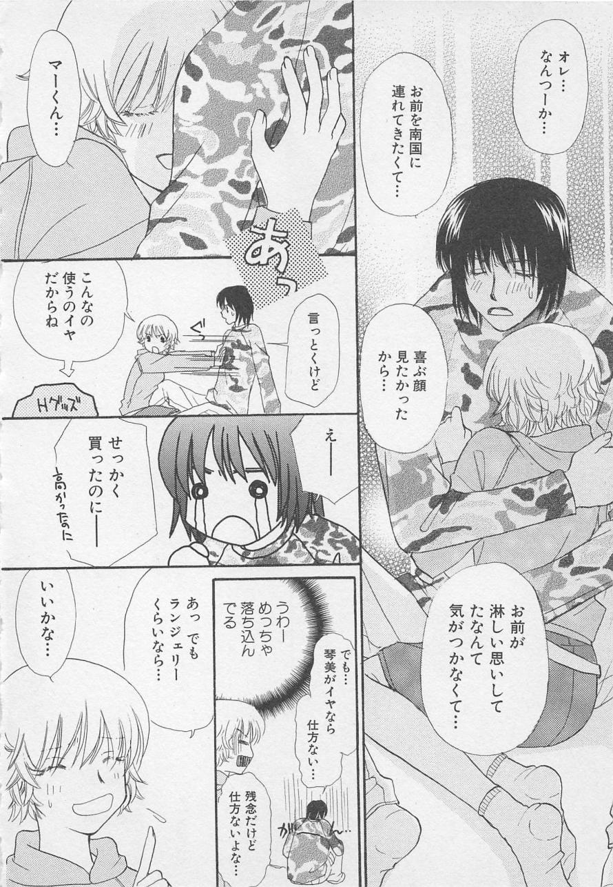 [アンソロジー] 親にはヒミツのいけない恋