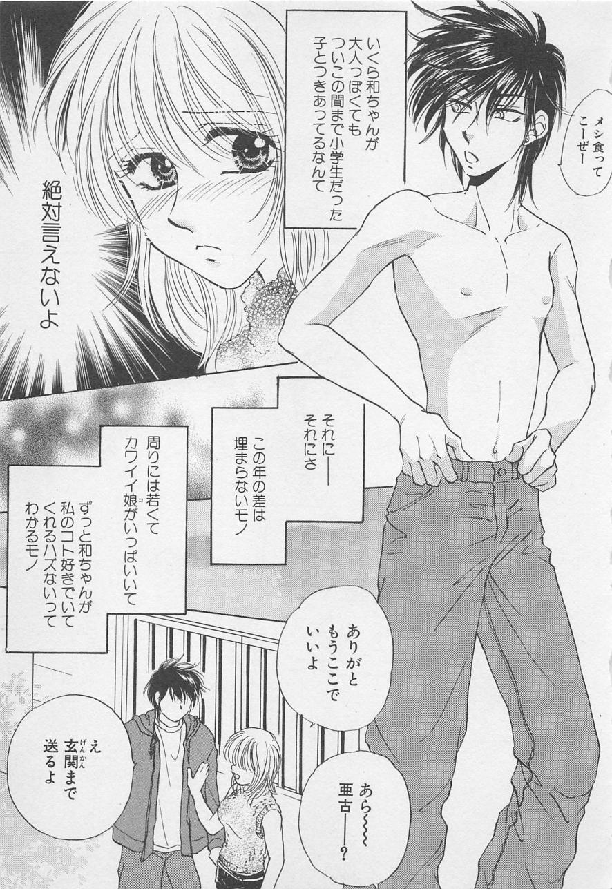 [アンソロジー] 親にはヒミツのいけない恋