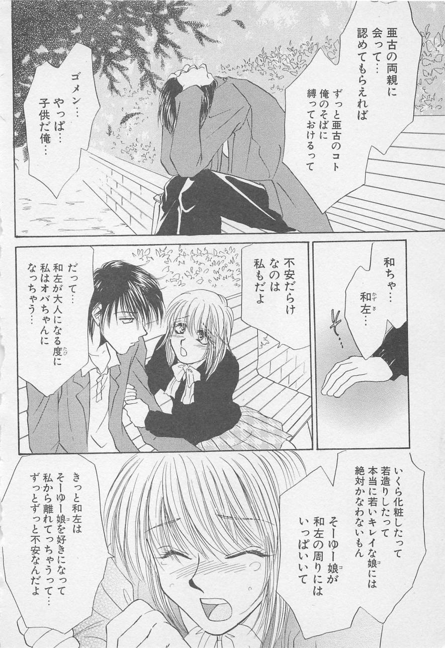 [アンソロジー] 親にはヒミツのいけない恋