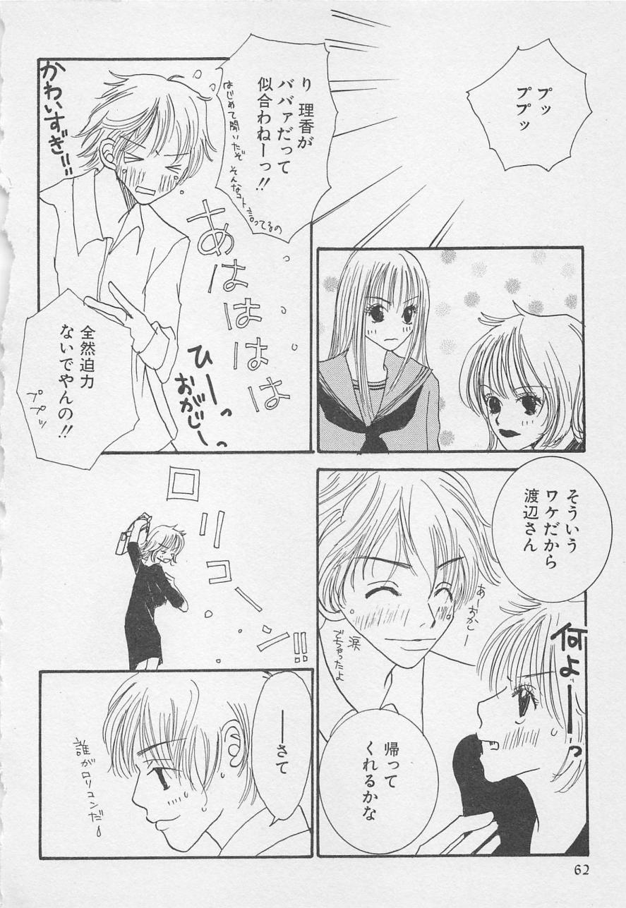 [アンソロジー] 親にはヒミツのいけない恋