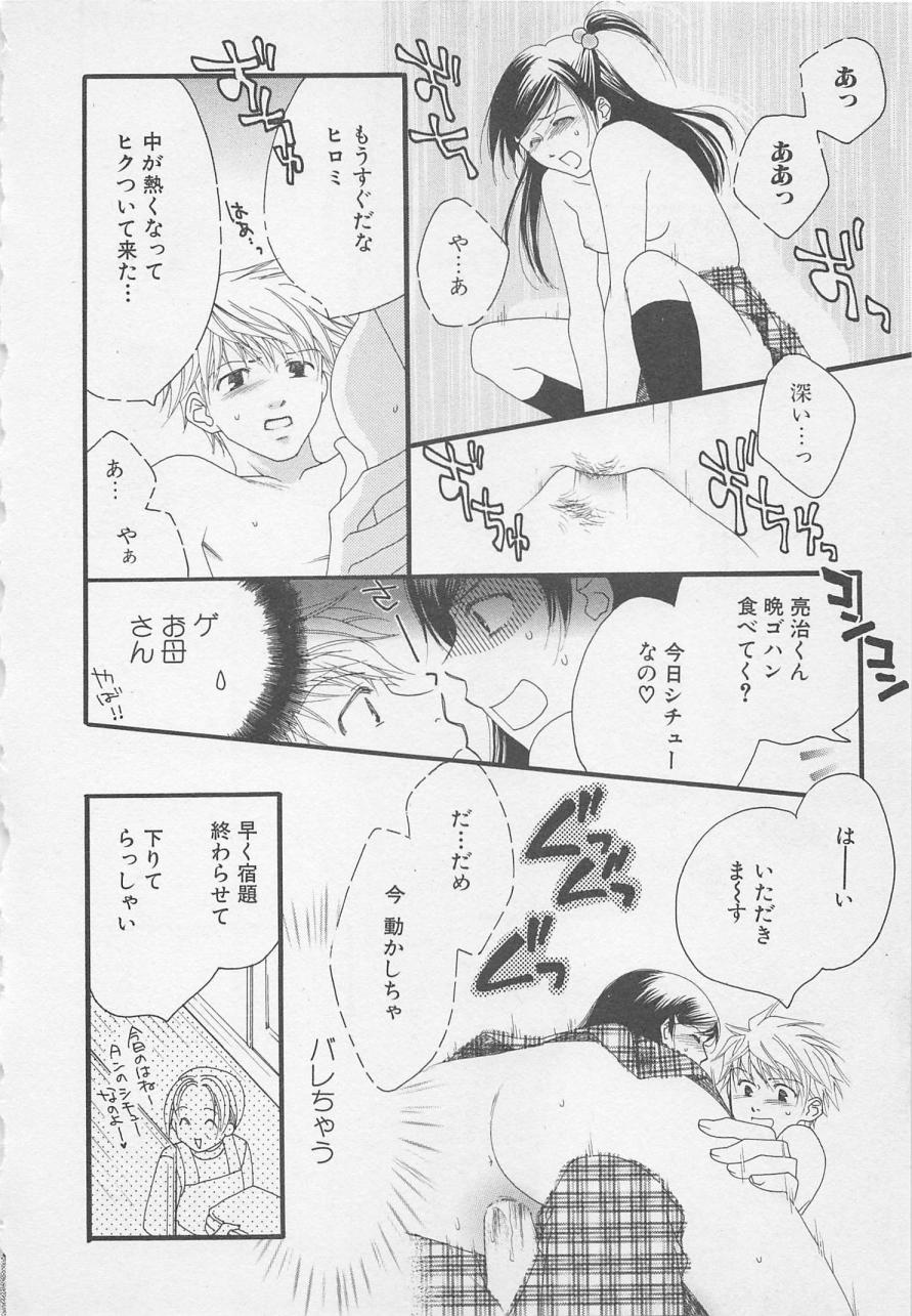 [アンソロジー] 親にはヒミツのいけない恋