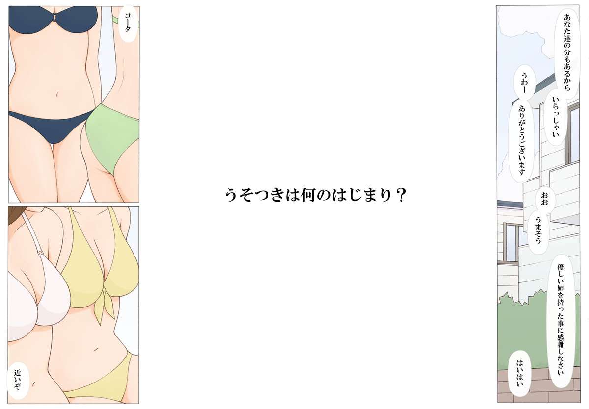 [ぽんふぁーず] うそつきは何の始まり？