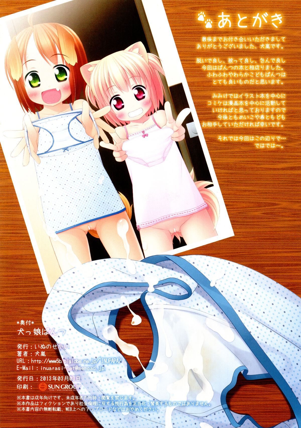 (みみけっと28) [いぬのせかい (犬嵐)] 犬っ娘ぱんつ