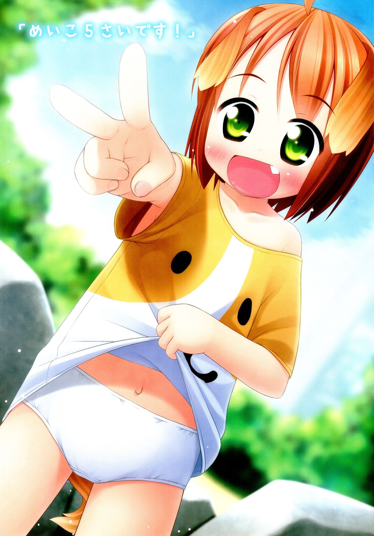 (みみけっと28) [いぬのせかい (犬嵐)] 犬っ娘ぱんつ