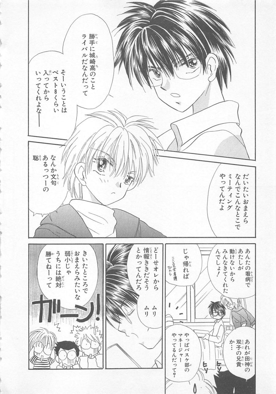 [松本ゆうか] ないしょのCute Boy