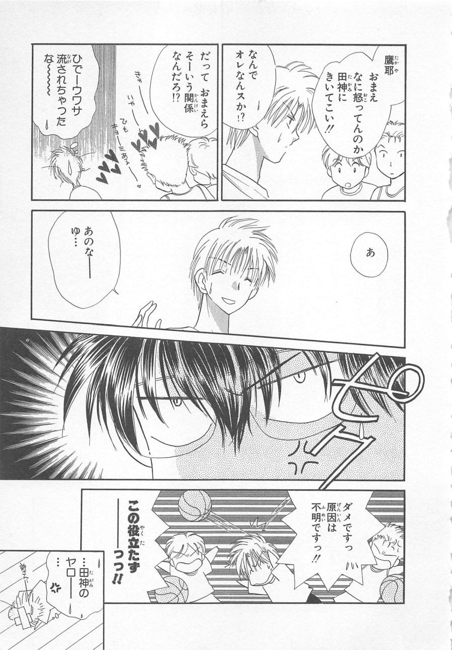 [松本ゆうか] ないしょのCute Boy