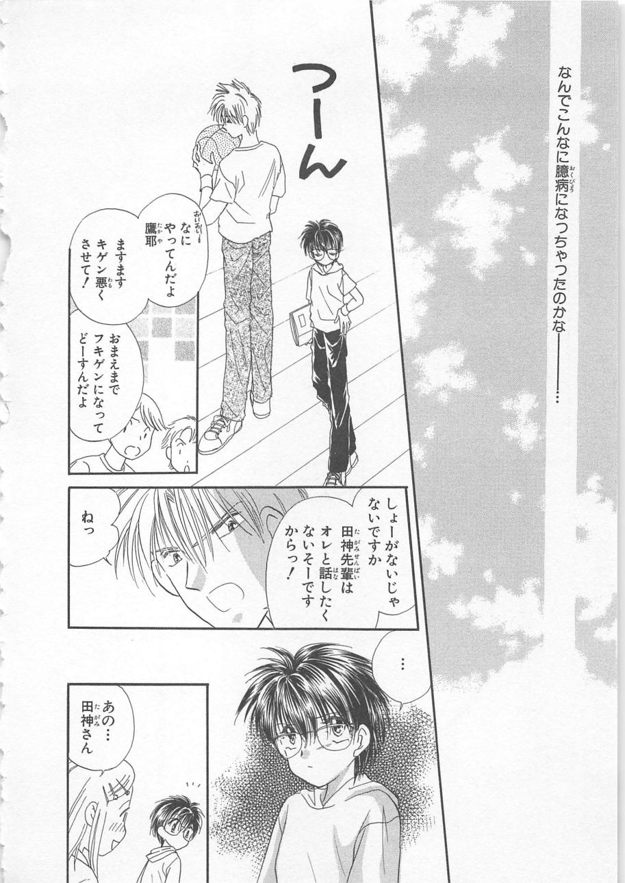 [松本ゆうか] ないしょのCute Boy