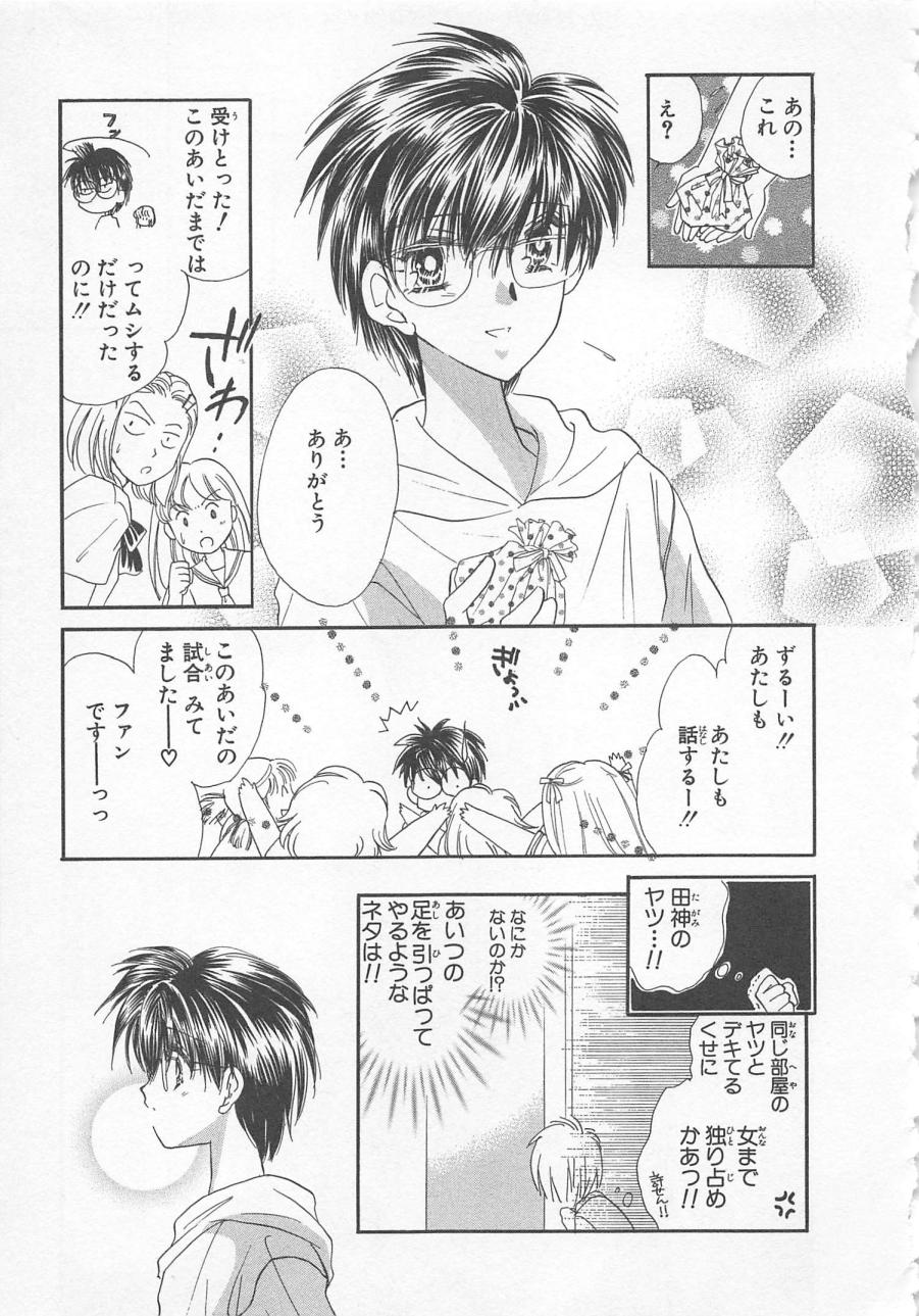 [松本ゆうか] ないしょのCute Boy