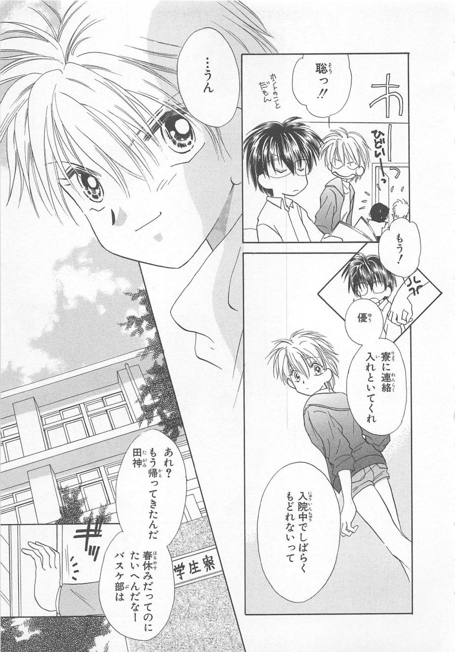 [松本ゆうか] ないしょのCute Boy