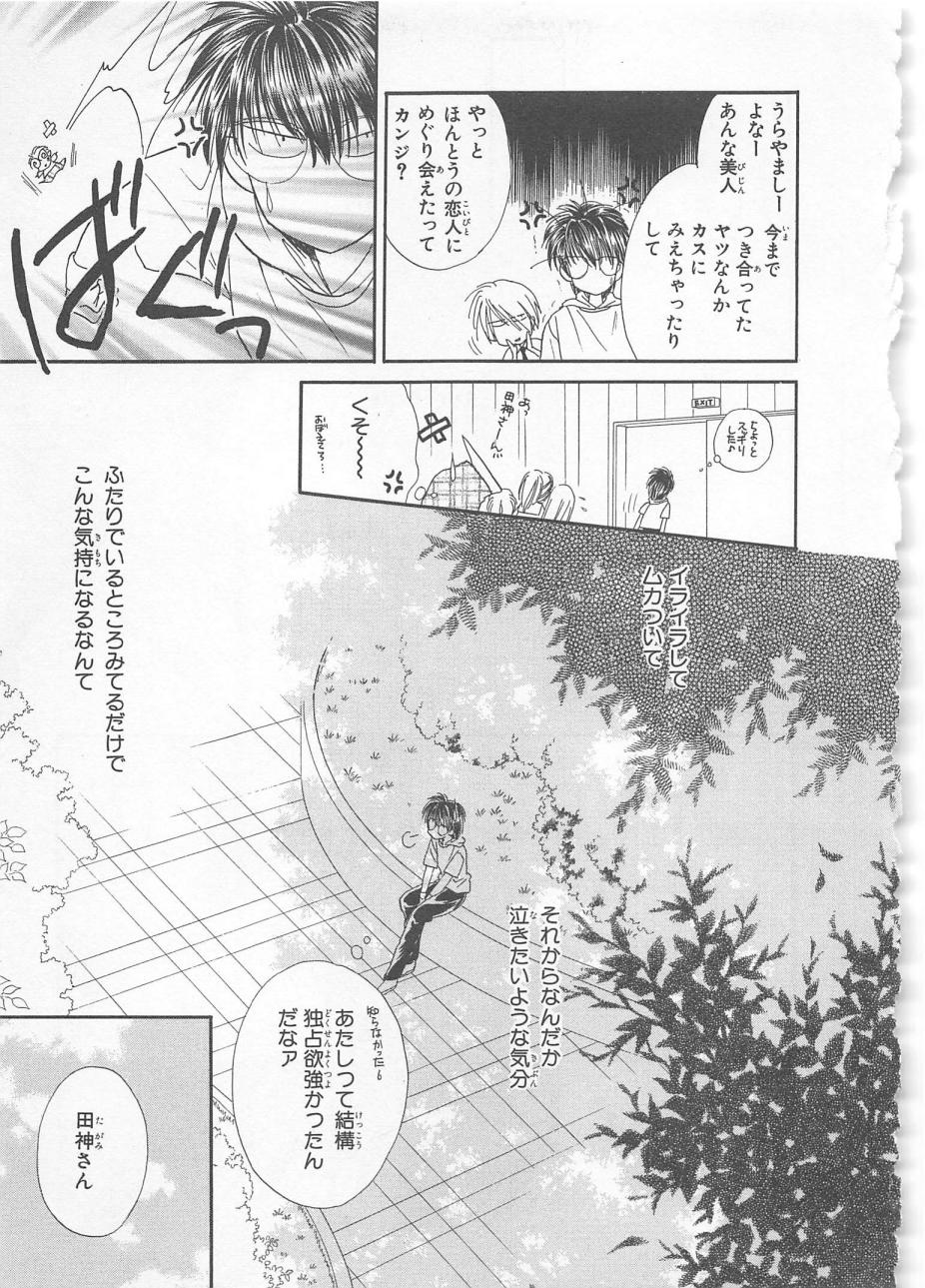 [松本ゆうか] ないしょのCute Boy