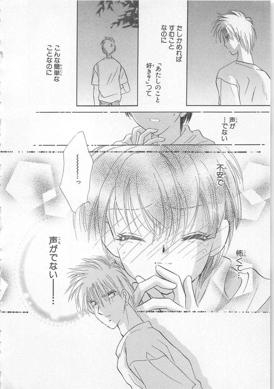 [松本ゆうか] ないしょのCute Boy