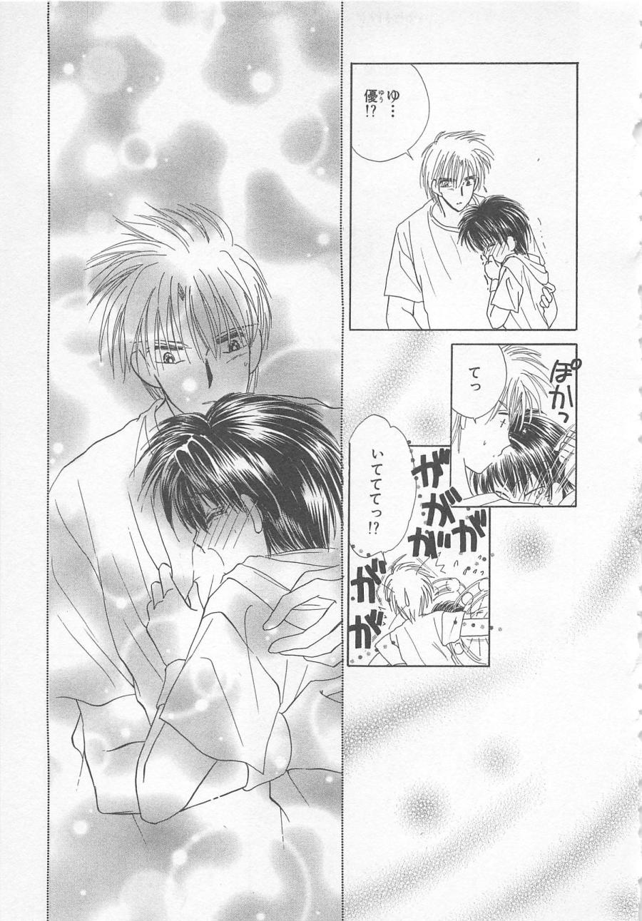 [松本ゆうか] ないしょのCute Boy