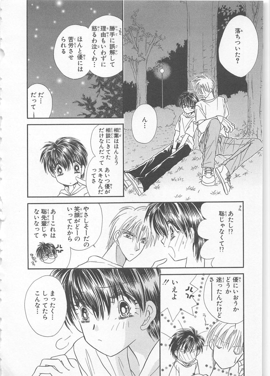 [松本ゆうか] ないしょのCute Boy