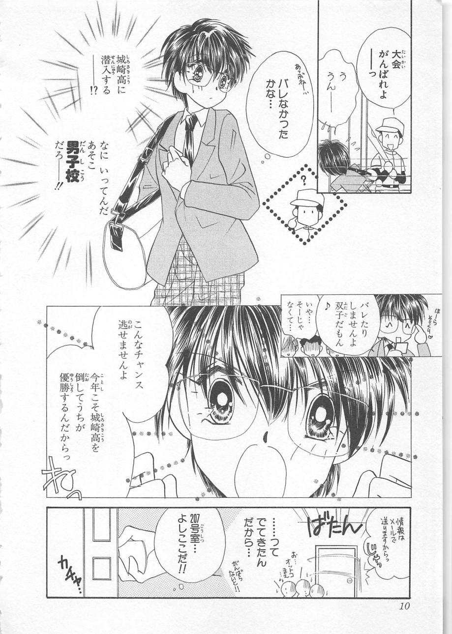 [松本ゆうか] ないしょのCute Boy