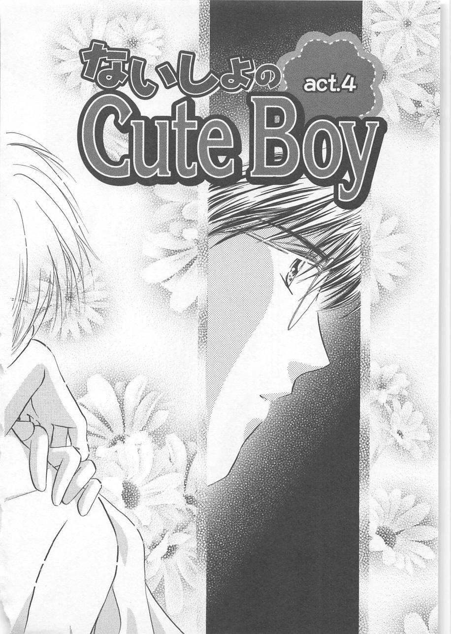 [松本ゆうか] ないしょのCute Boy