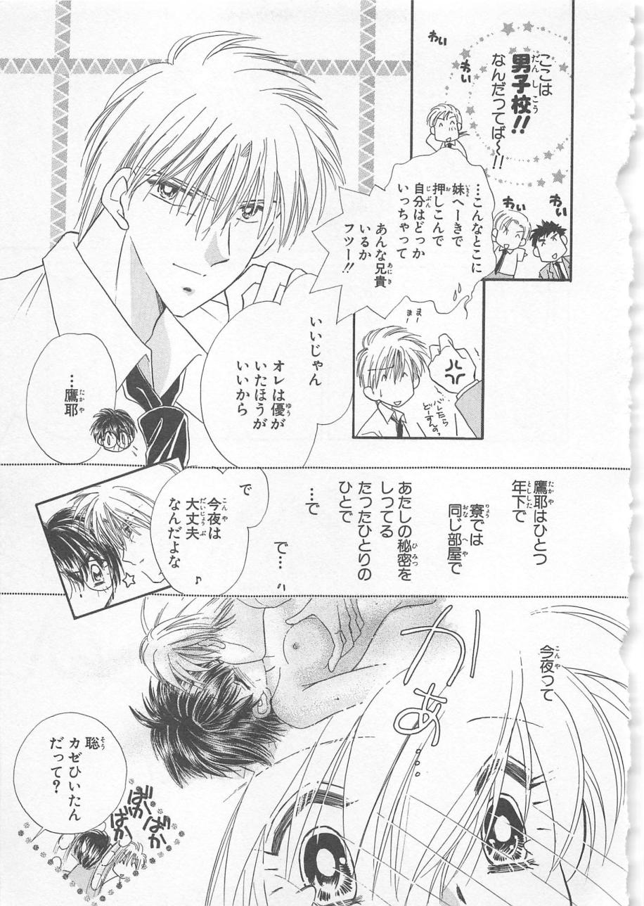 [松本ゆうか] ないしょのCute Boy