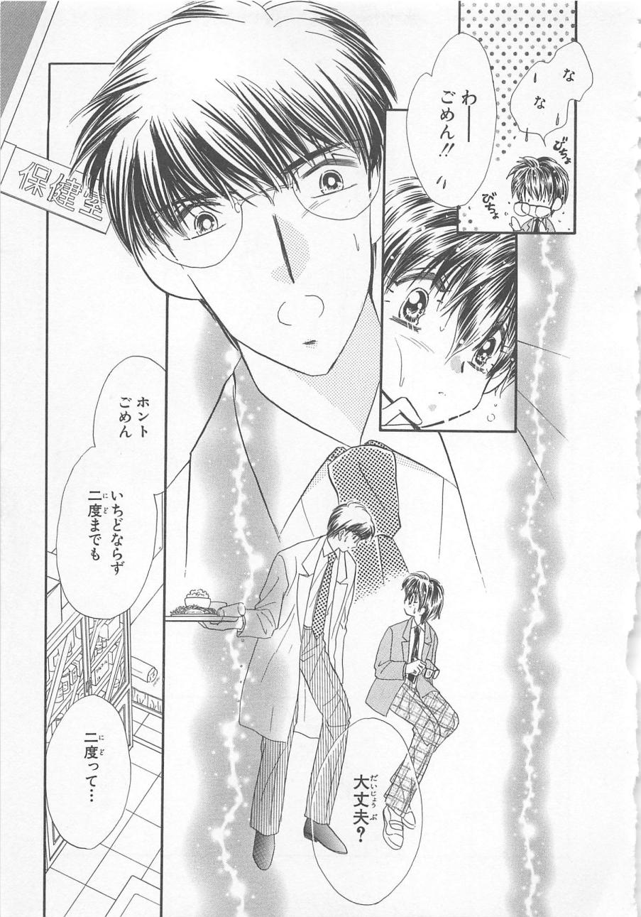 [松本ゆうか] ないしょのCute Boy