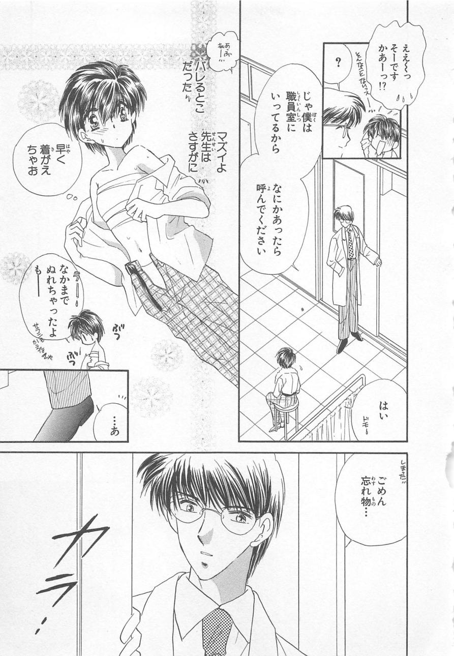 [松本ゆうか] ないしょのCute Boy