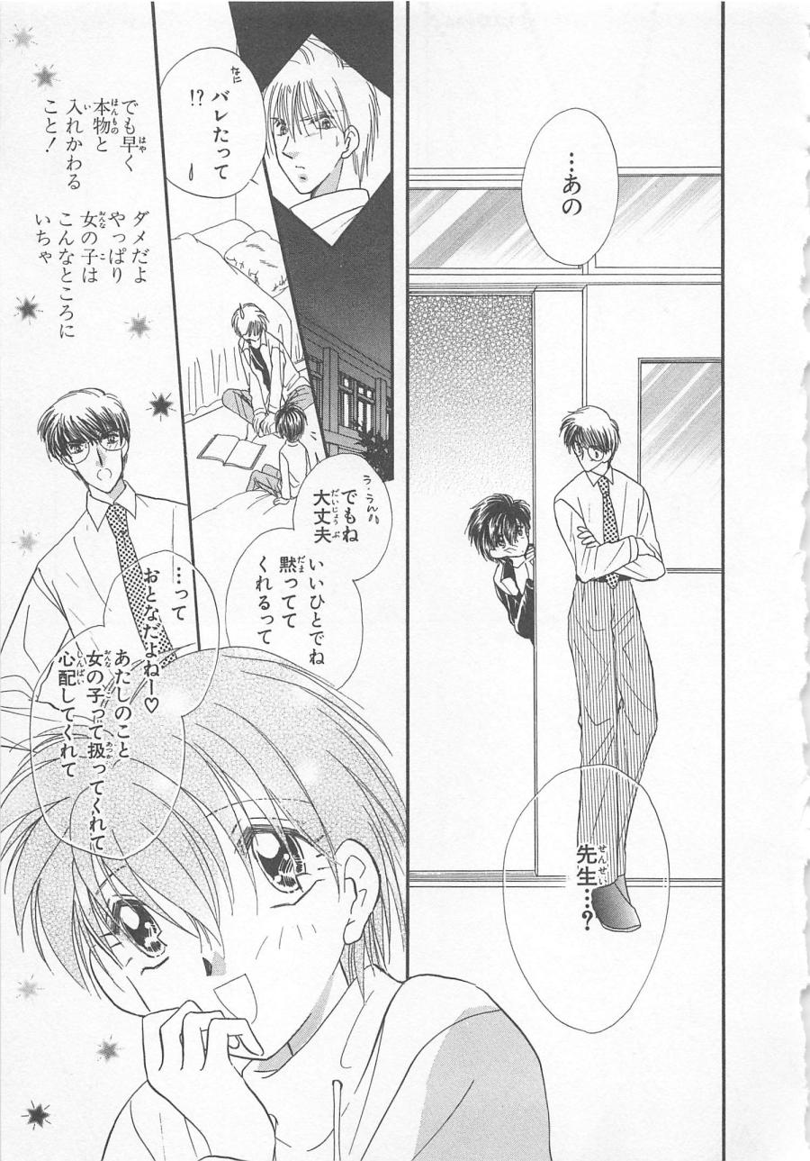 [松本ゆうか] ないしょのCute Boy