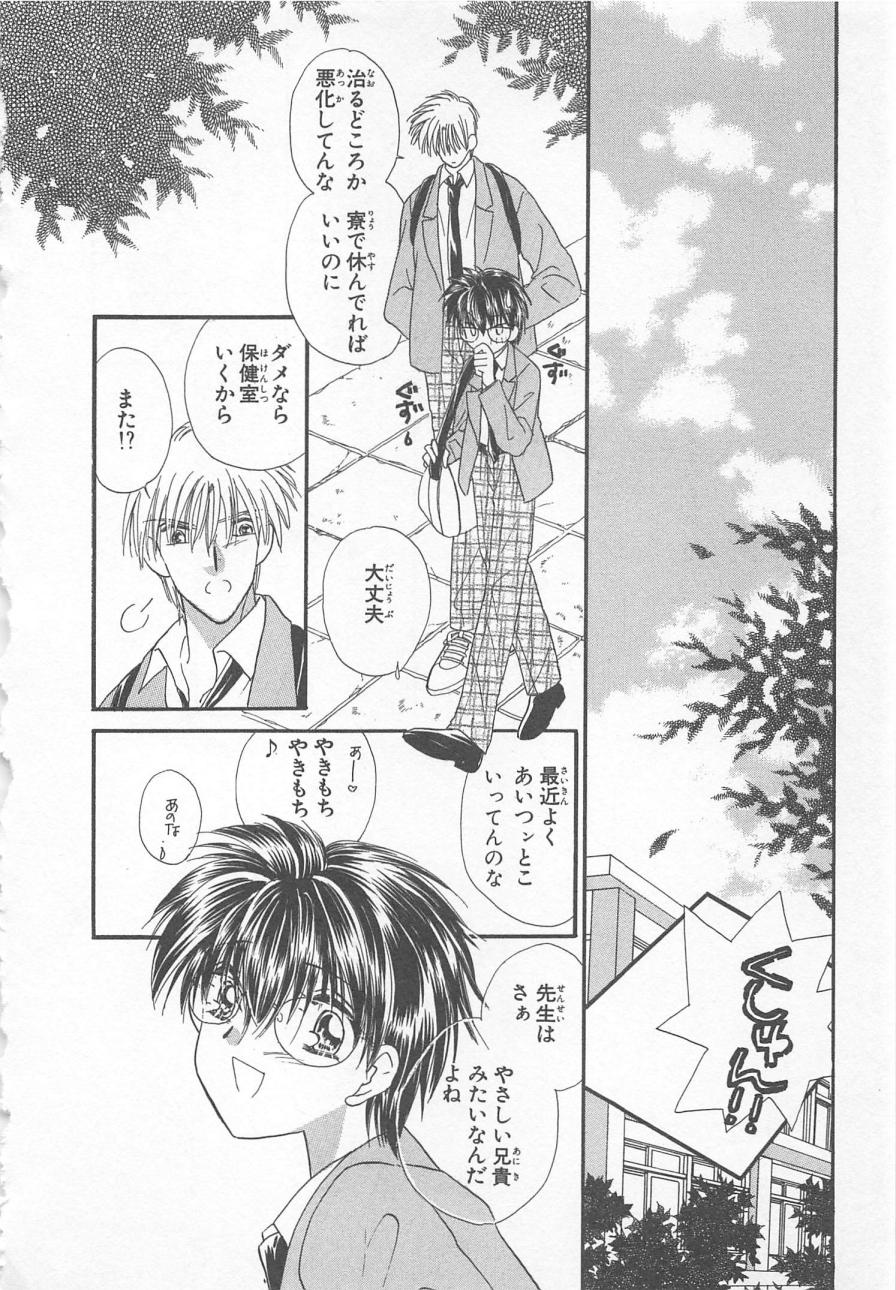 [松本ゆうか] ないしょのCute Boy