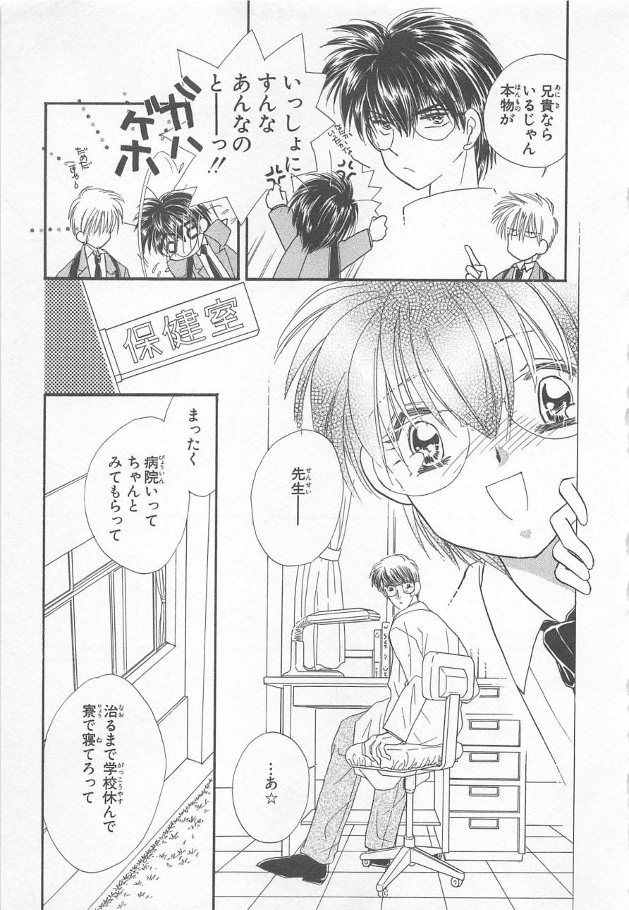 [松本ゆうか] ないしょのCute Boy