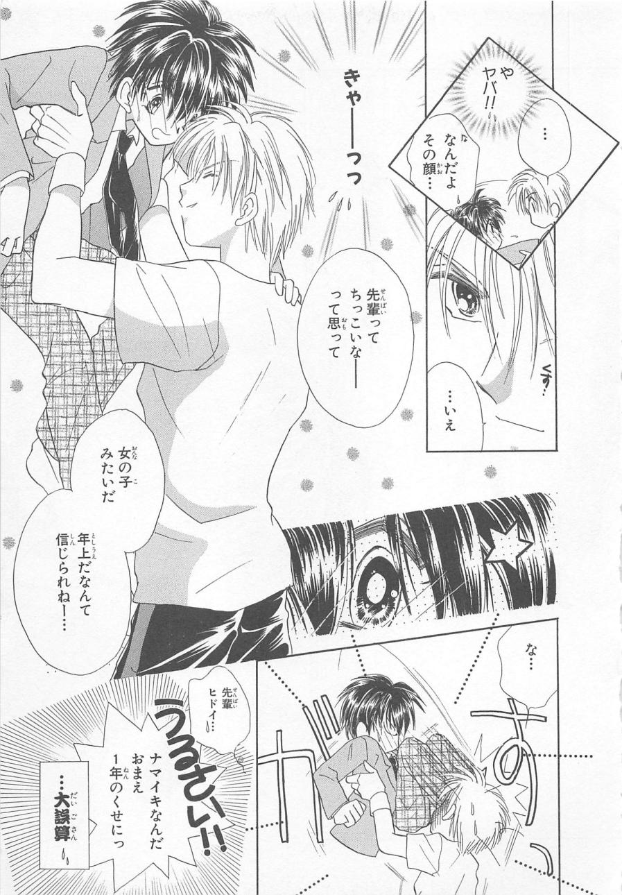 [松本ゆうか] ないしょのCute Boy