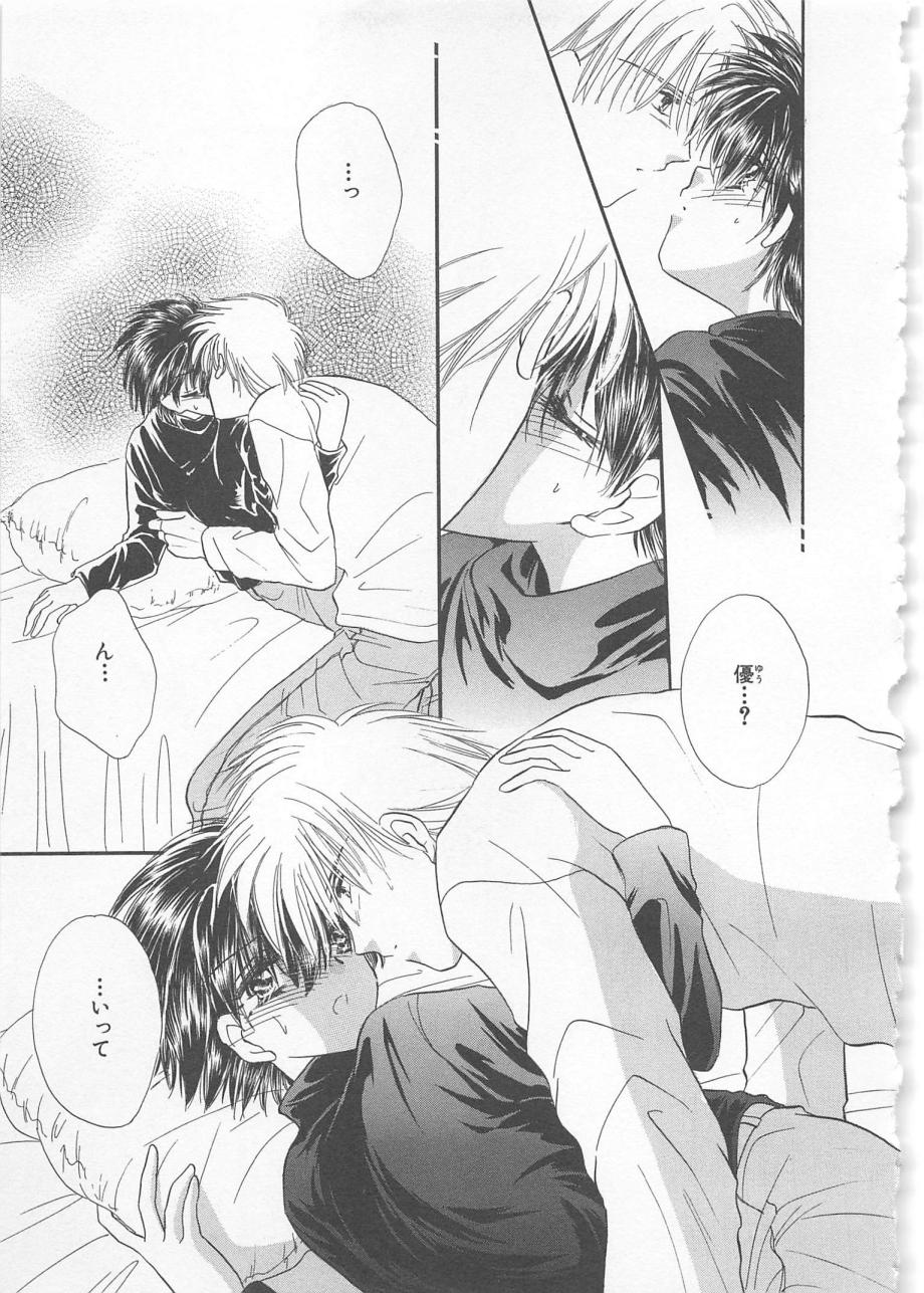 [松本ゆうか] ないしょのCute Boy