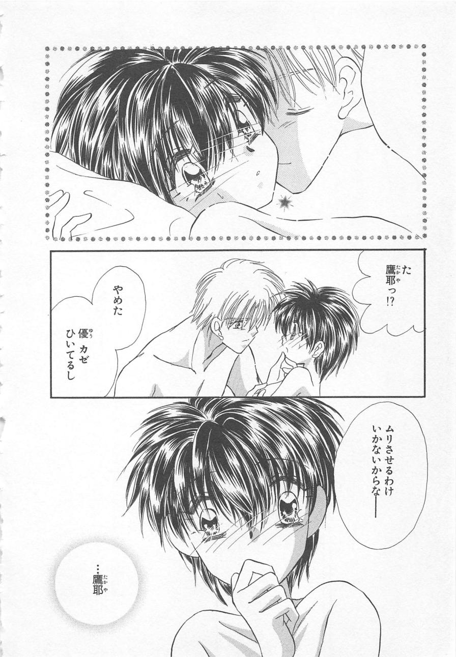 [松本ゆうか] ないしょのCute Boy