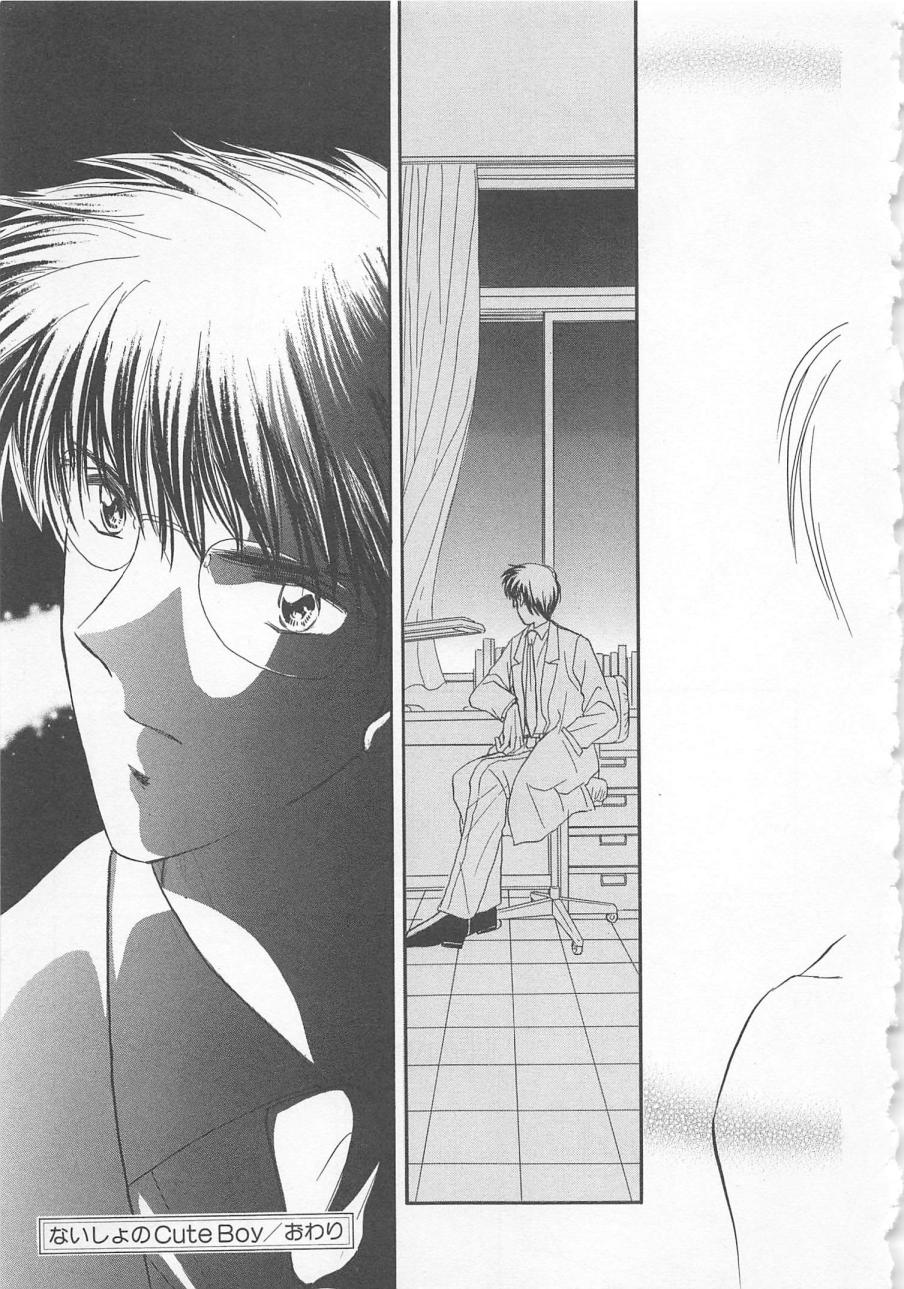 [松本ゆうか] ないしょのCute Boy