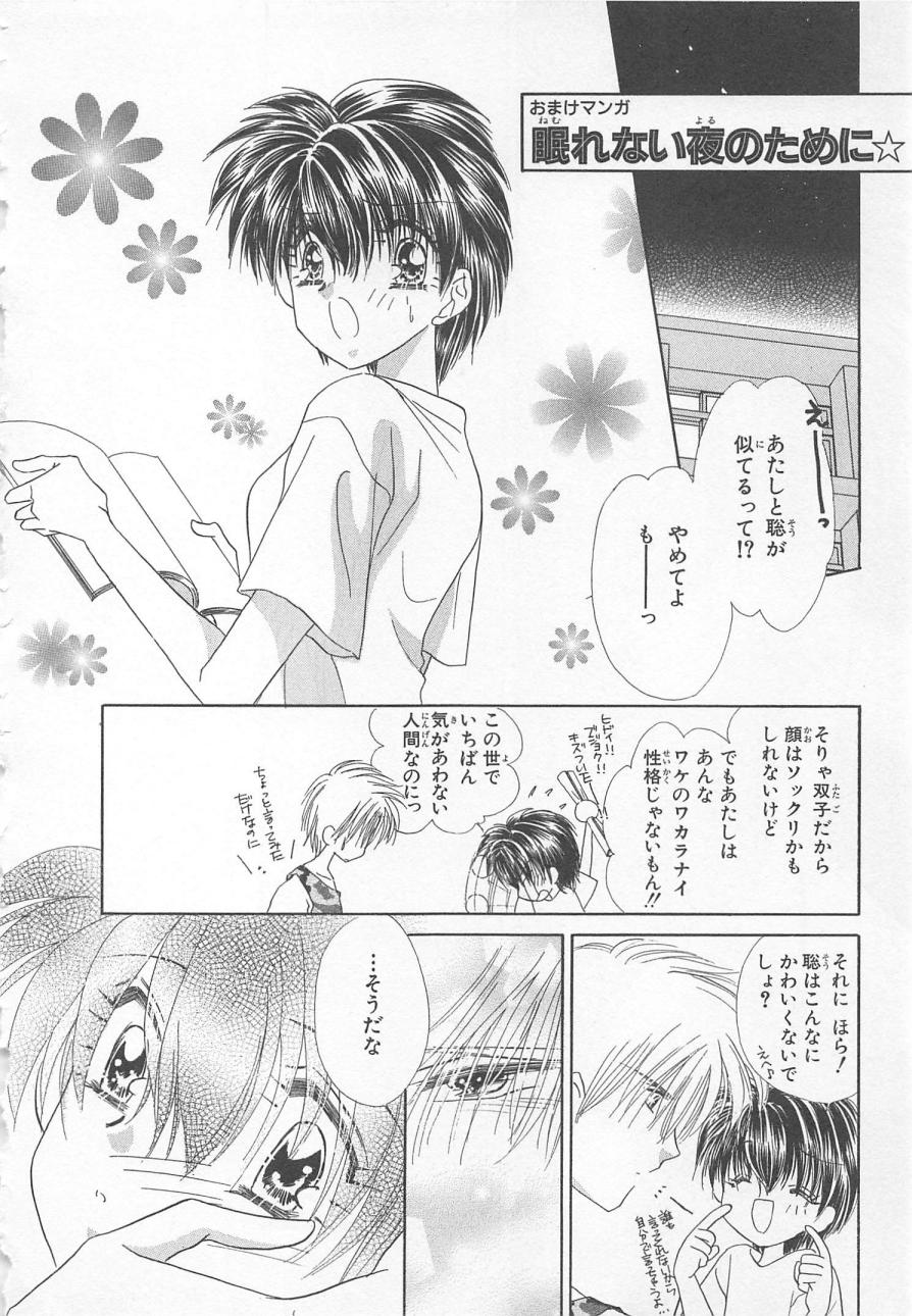 [松本ゆうか] ないしょのCute Boy