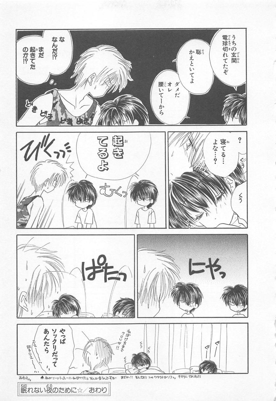 [松本ゆうか] ないしょのCute Boy